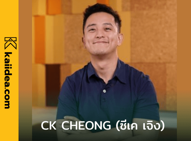 CK Cheong (ซีเค เจิง)