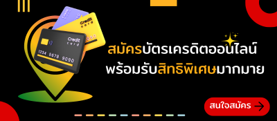 บัตรเครดิตส่วนลดน้ำมัน